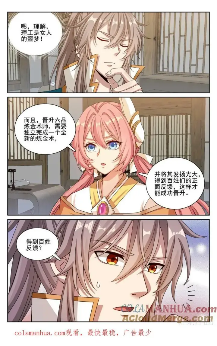 漫画《大奉打更人》201许七安的日记第21张图