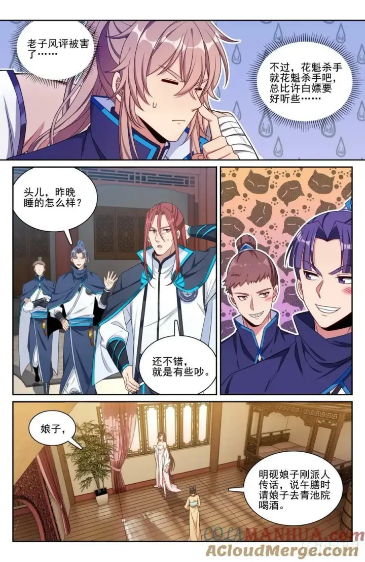 漫画《大奉打更人》201许七安的日记第3张图