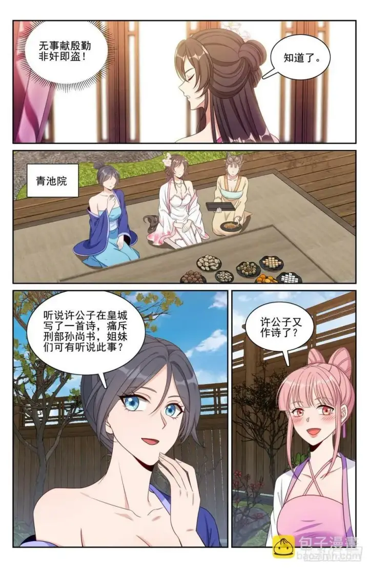 漫画《大奉打更人》201许七安的日记第4张图