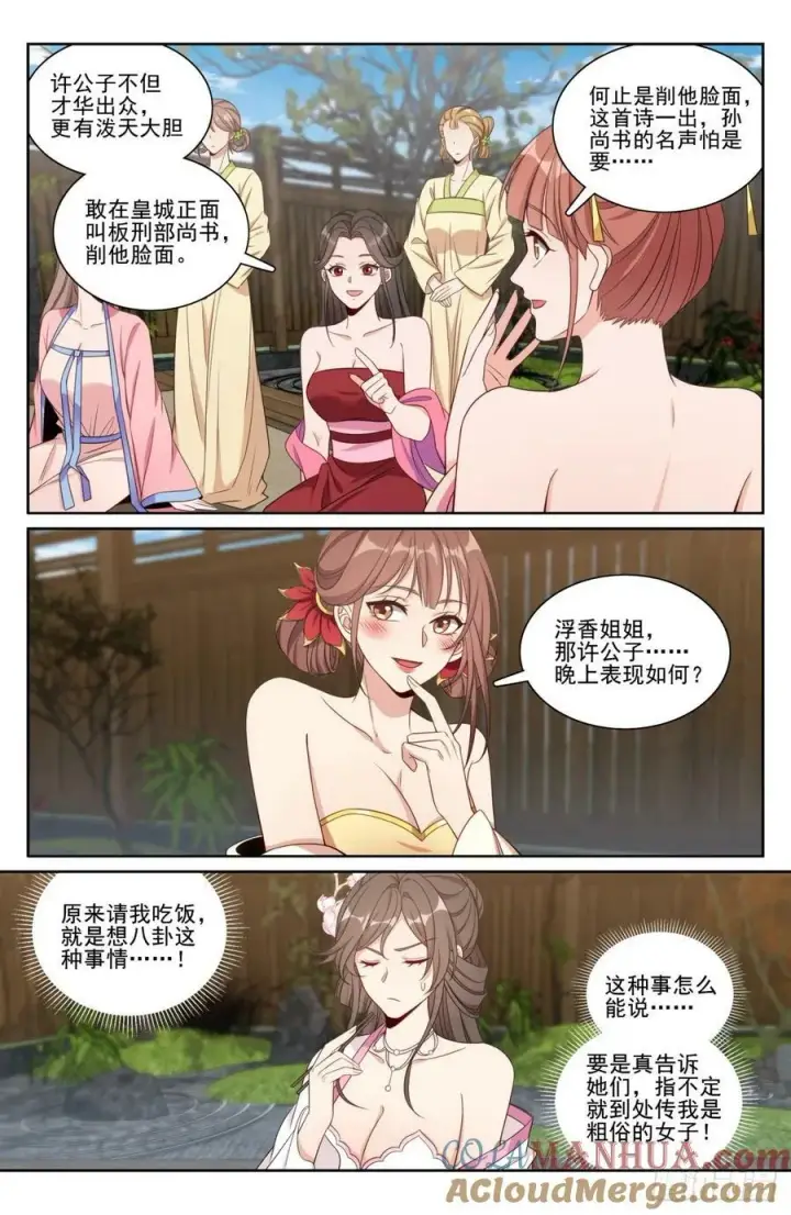 漫画《大奉打更人》201许七安的日记第5张图