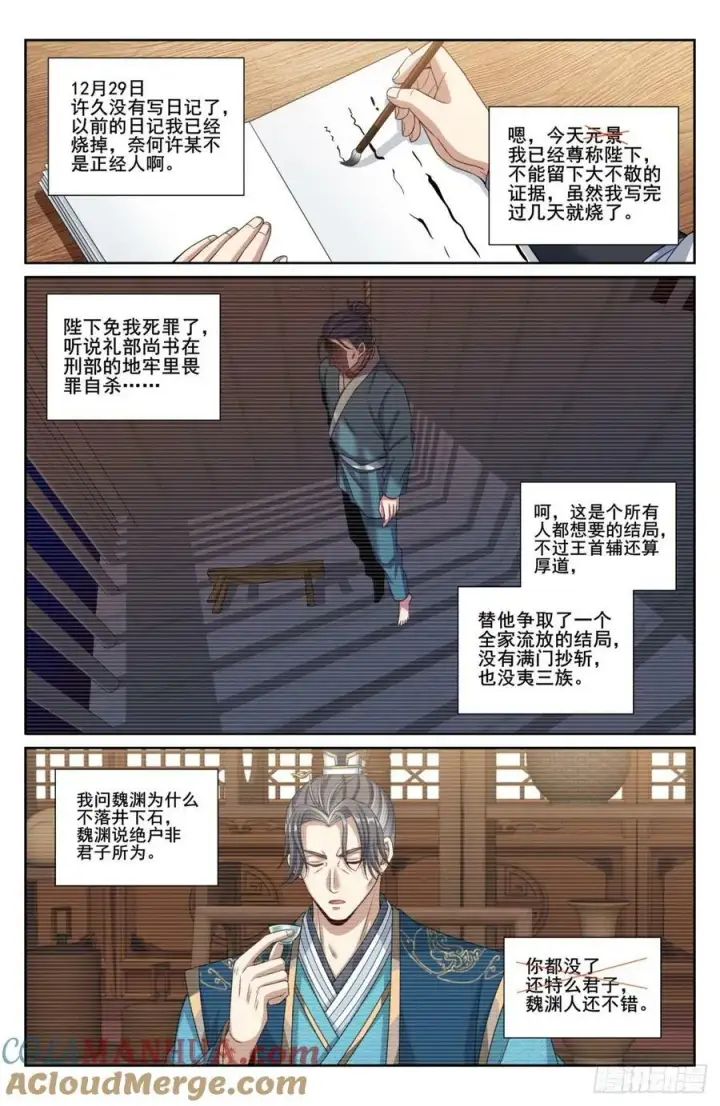 漫画《大奉打更人》201许七安的日记第7张图
