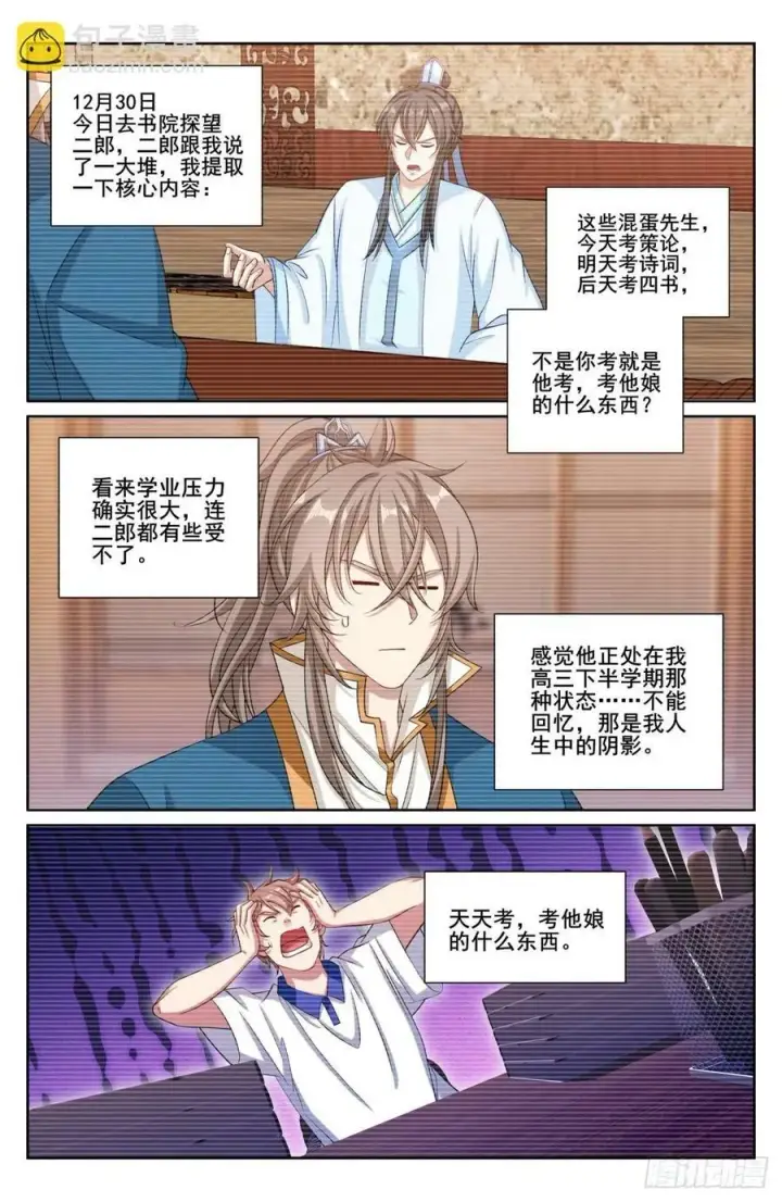 漫画《大奉打更人》201许七安的日记第8张图