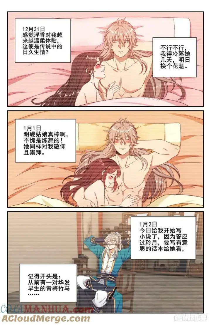 漫画《大奉打更人》201许七安的日记第9张图