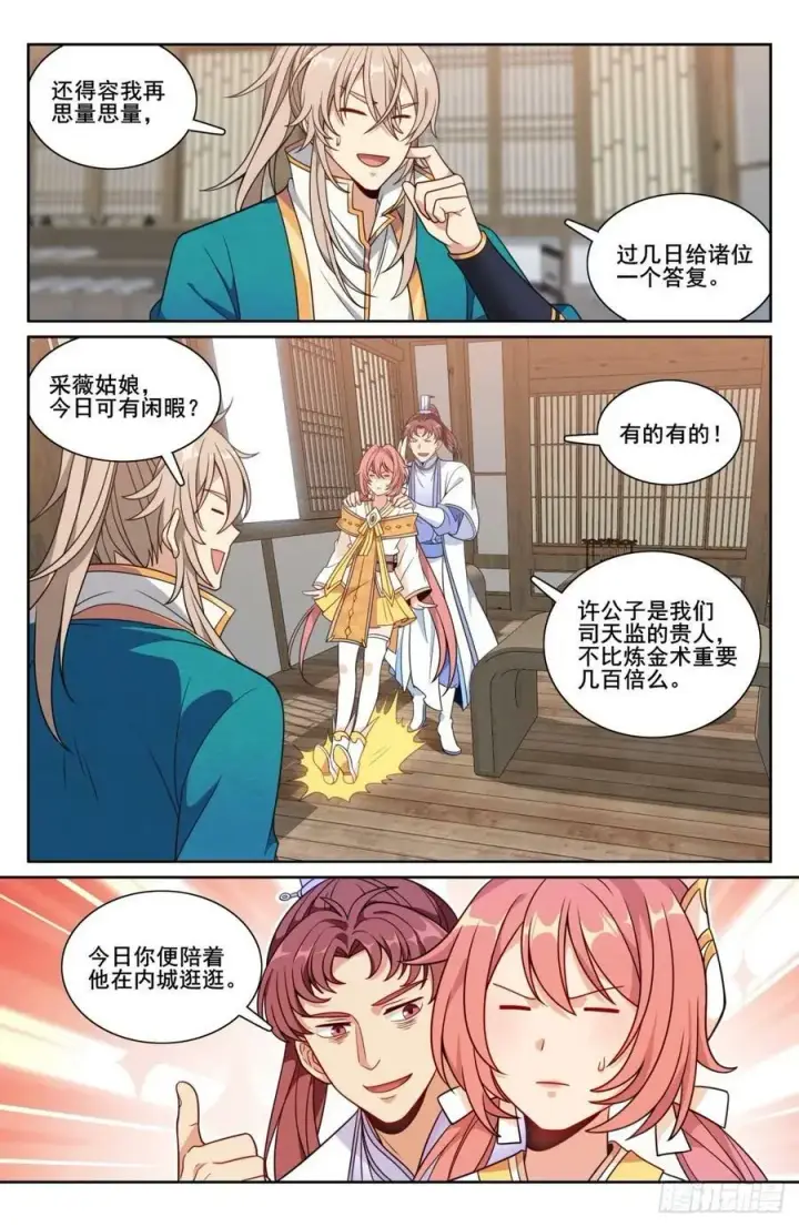 漫画《大奉打更人》202术士的本质第10张图