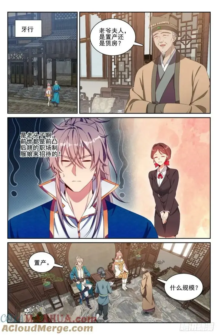漫画《大奉打更人》202术士的本质第11张图