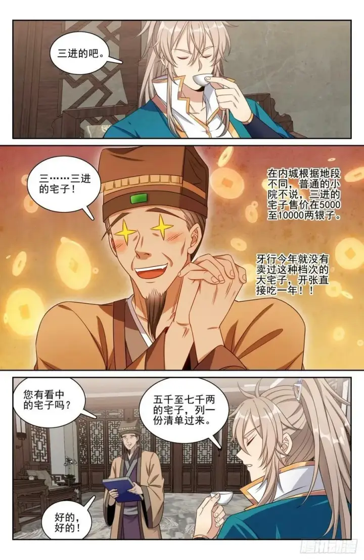漫画《大奉打更人》202术士的本质第12张图