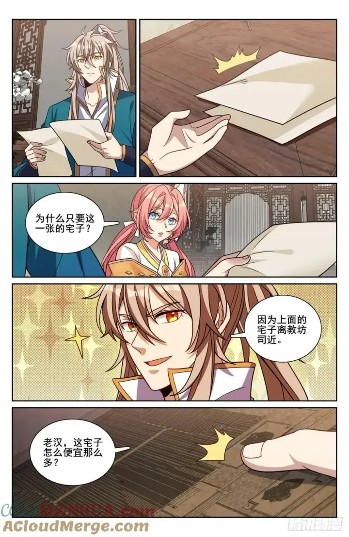 漫画《大奉打更人》202术士的本质第13张图