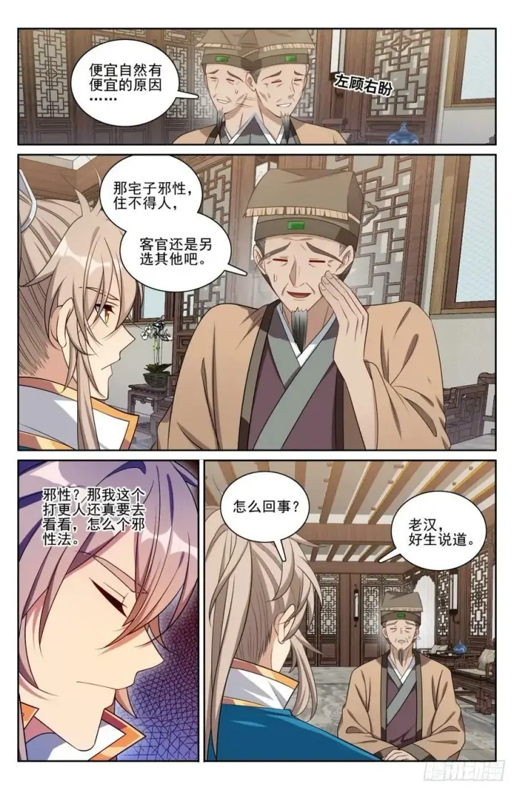 漫画《大奉打更人》202术士的本质第14张图