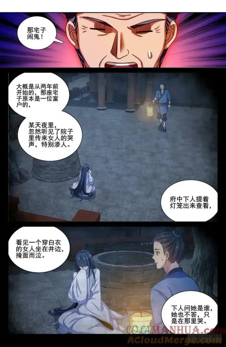 漫画《大奉打更人》202术士的本质第15张图