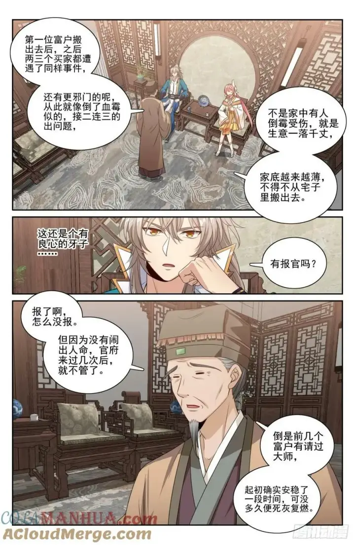 漫画《大奉打更人》202术士的本质第17张图