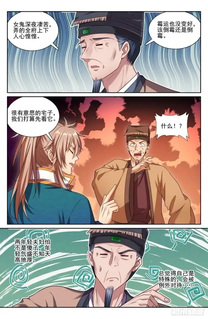 漫画《大奉打更人》202术士的本质第18张图