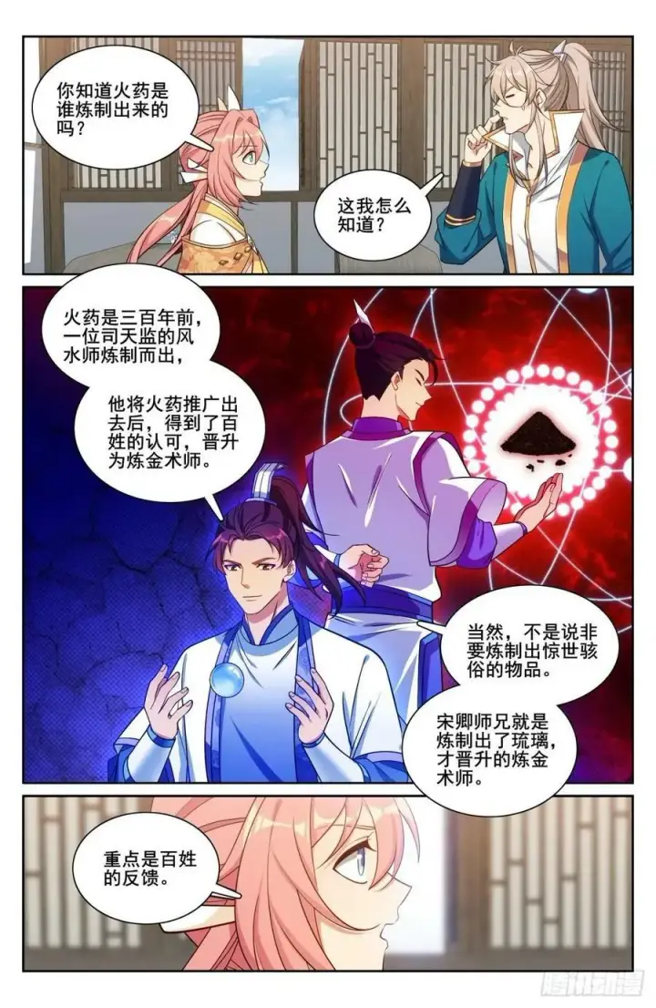 漫画《大奉打更人》202术士的本质第2张图