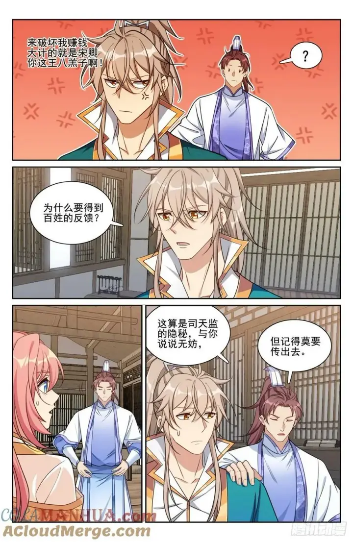 漫画《大奉打更人》202术士的本质第3张图