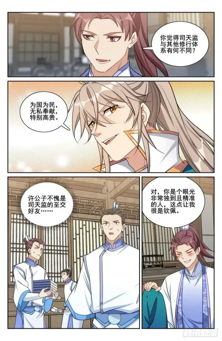 漫画《大奉打更人》202术士的本质第4张图