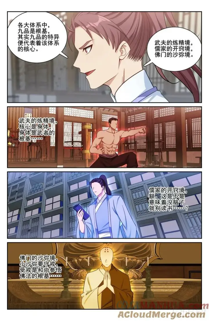 漫画《大奉打更人》202术士的本质第5张图