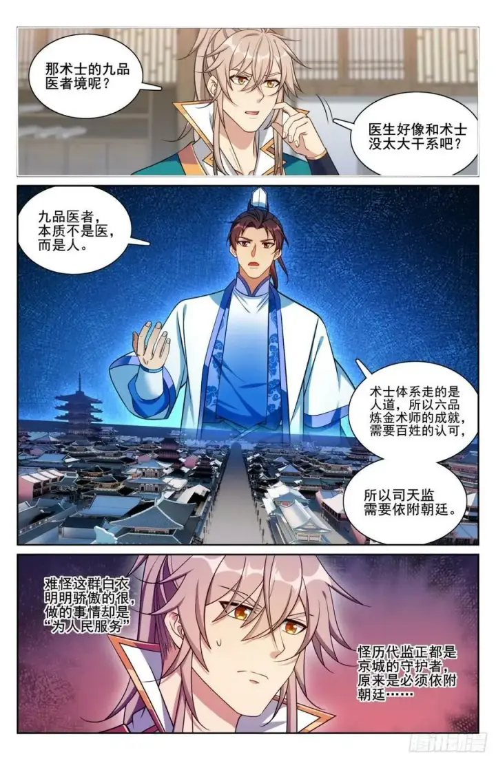 漫画《大奉打更人》202术士的本质第6张图
