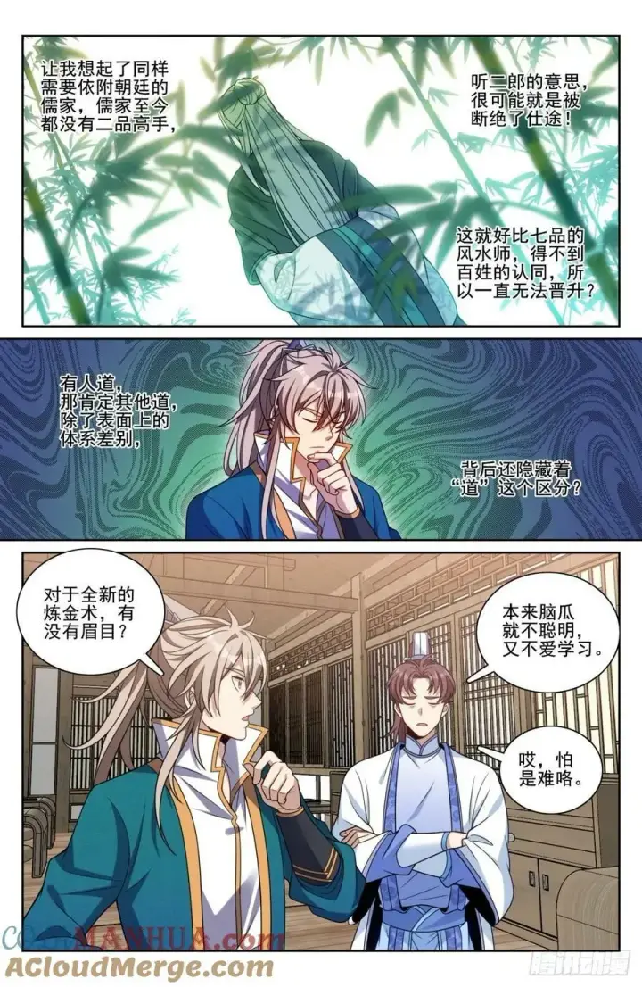漫画《大奉打更人》202术士的本质第7张图