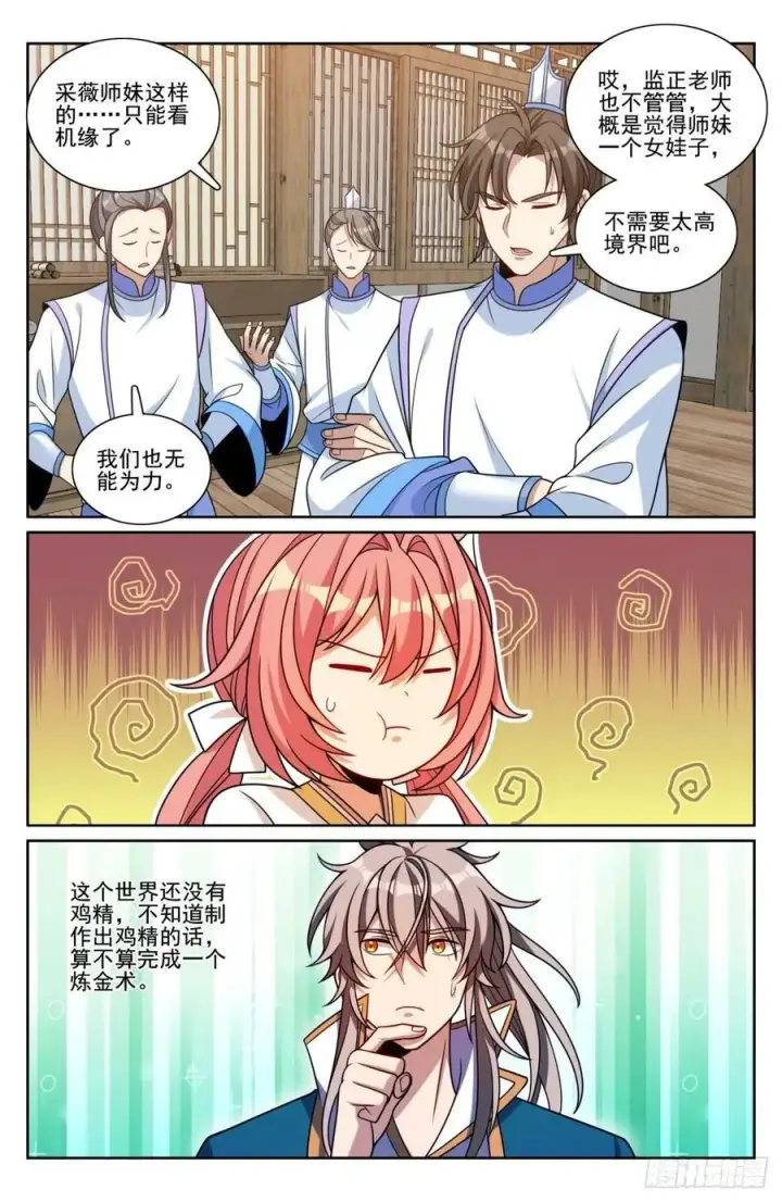 漫画《大奉打更人》202术士的本质第8张图