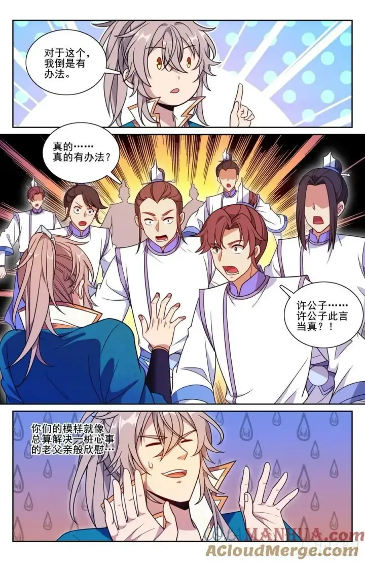 漫画《大奉打更人》202术士的本质第9张图