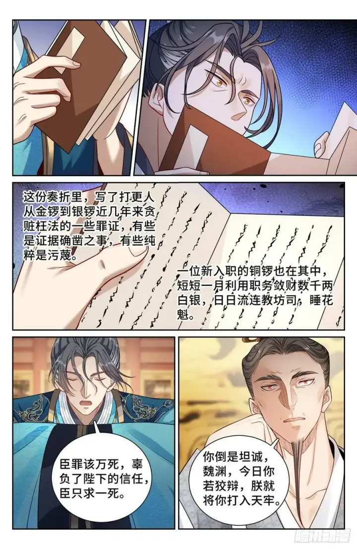 漫画《大奉打更人》203井内邪气第10张图