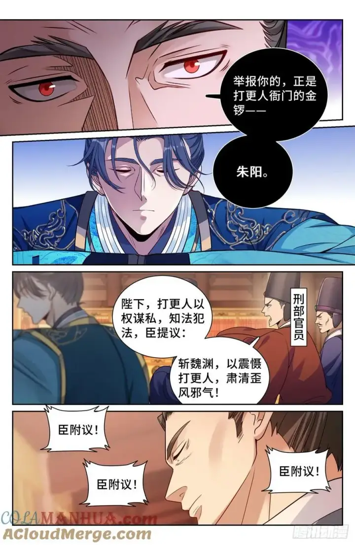 漫画《大奉打更人》203井内邪气第11张图