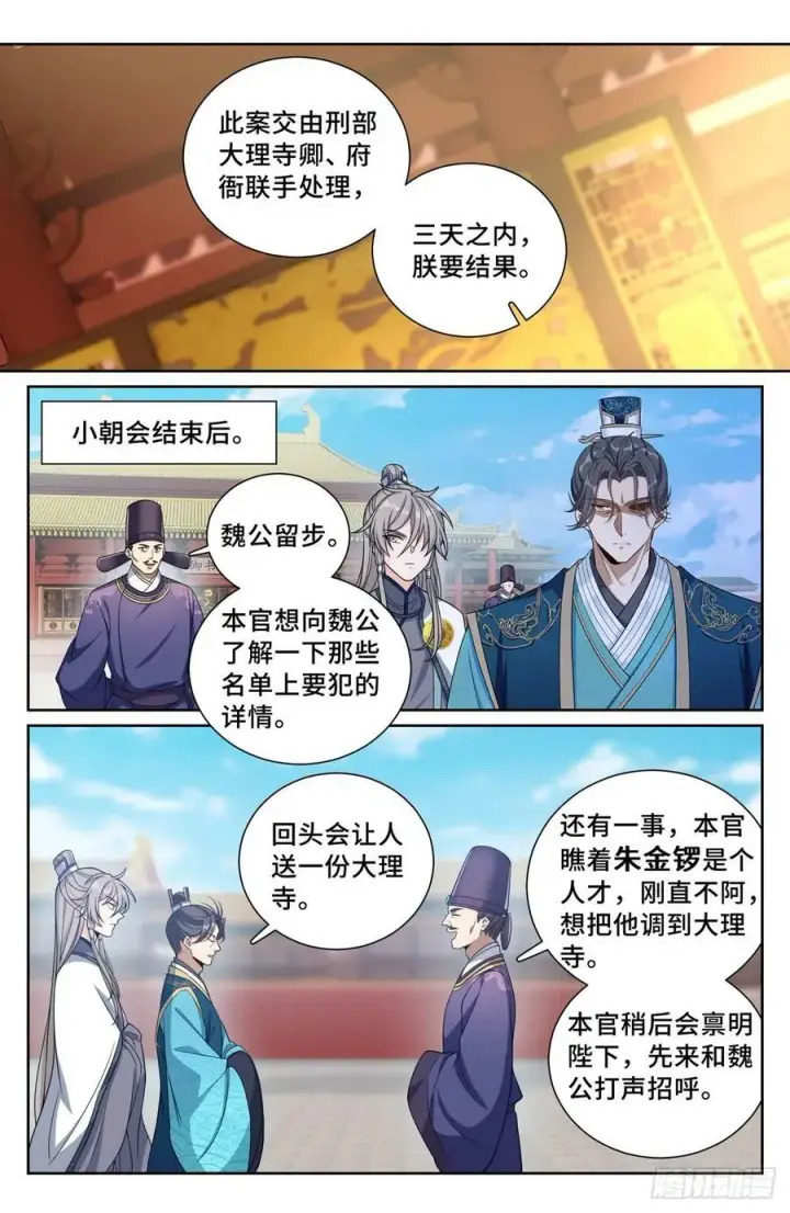 漫画《大奉打更人》203井内邪气第12张图