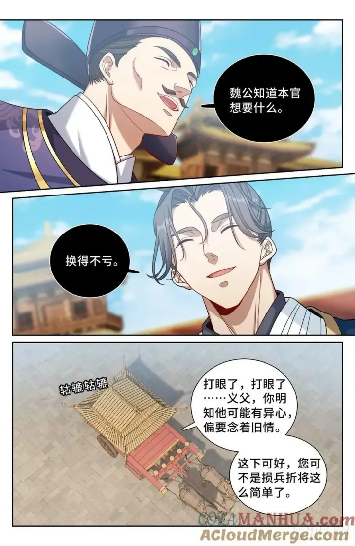 漫画《大奉打更人》203井内邪气第13张图