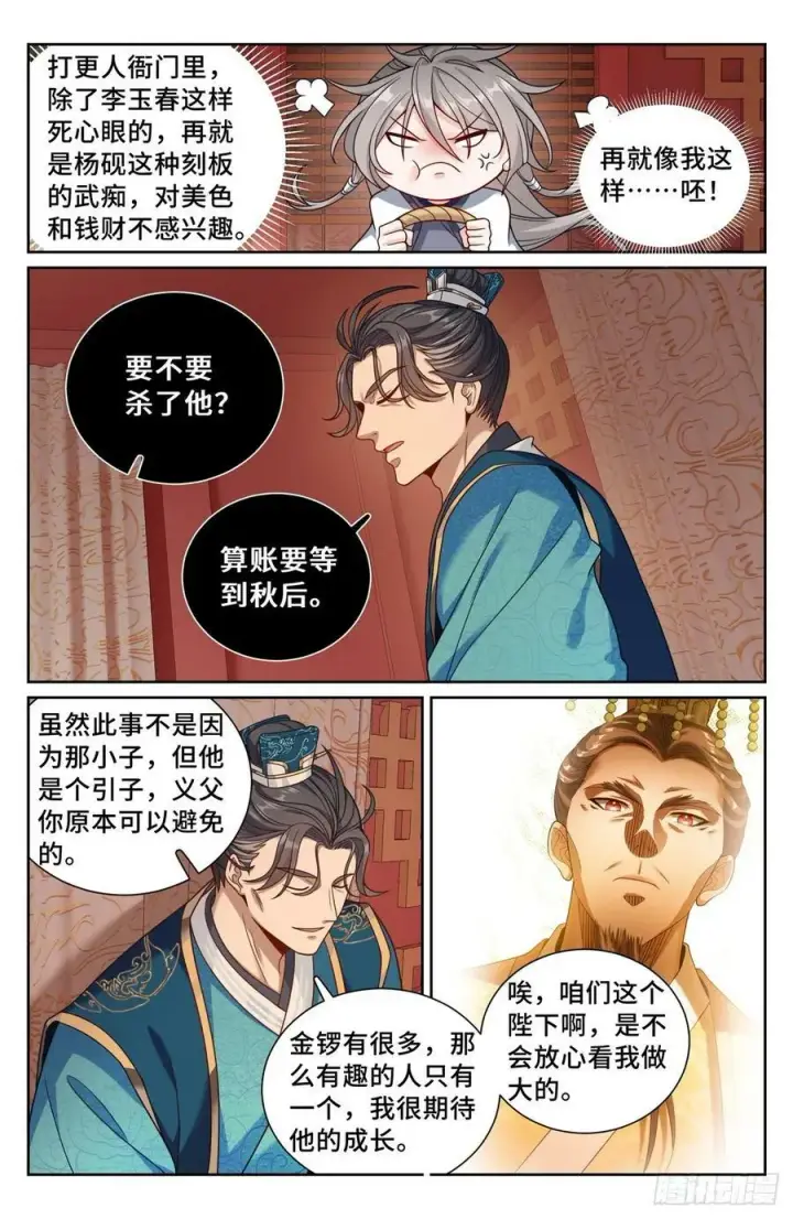 漫画《大奉打更人》203井内邪气第14张图