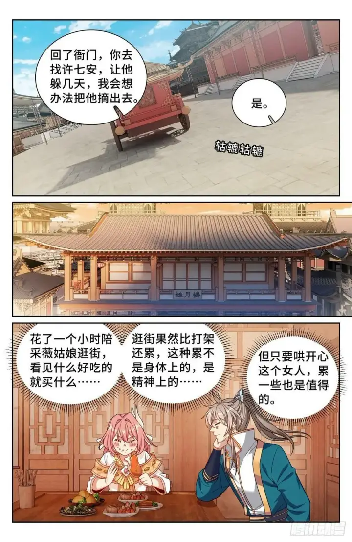 漫画《大奉打更人》203井内邪气第16张图