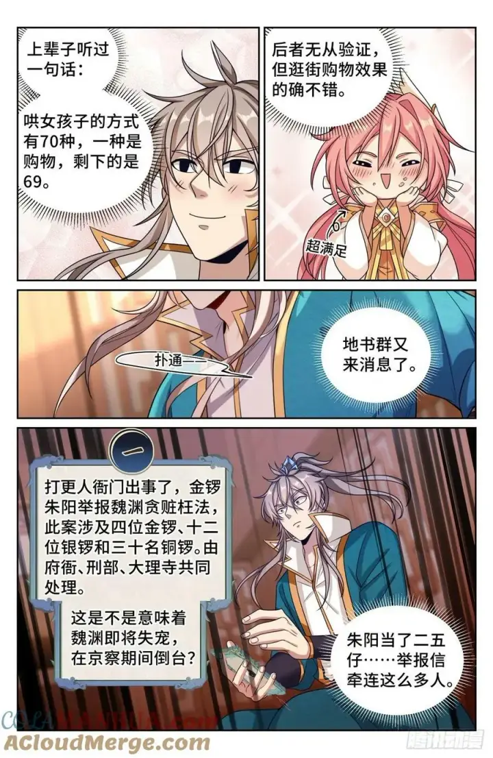 漫画《大奉打更人》203井内邪气第17张图