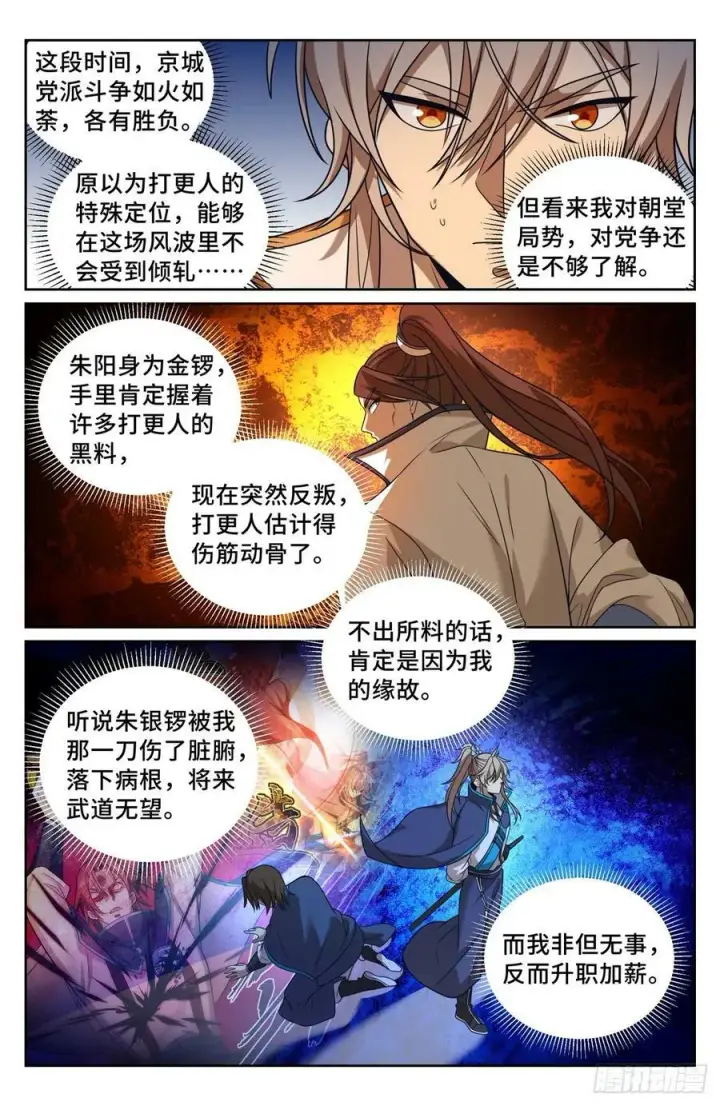漫画《大奉打更人》203井内邪气第18张图