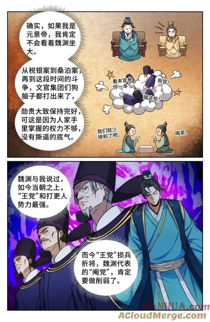 漫画《大奉打更人》203井内邪气第19张图