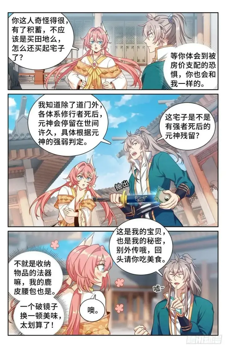 漫画《大奉打更人》203井内邪气第2张图