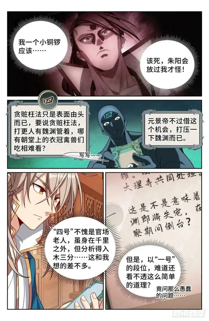 漫画《大奉打更人》203井内邪气第20张图