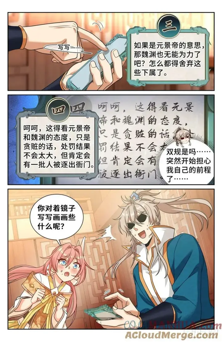 漫画《大奉打更人》203井内邪气第21张图