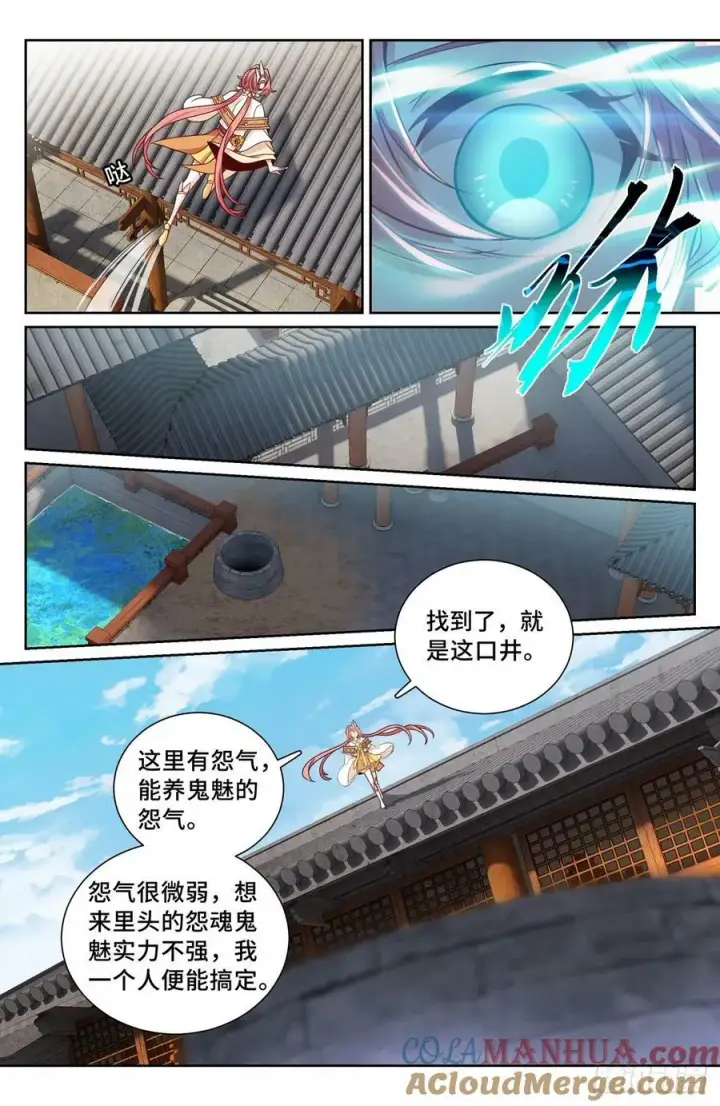 漫画《大奉打更人》203井内邪气第3张图