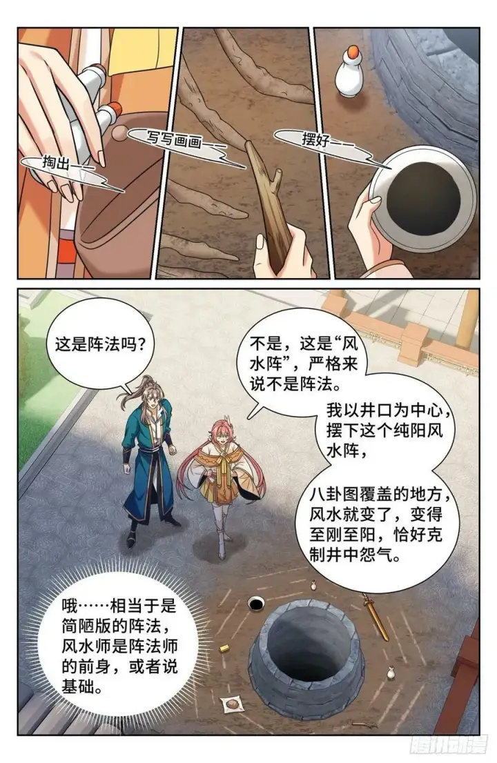 漫画《大奉打更人》203井内邪气第4张图