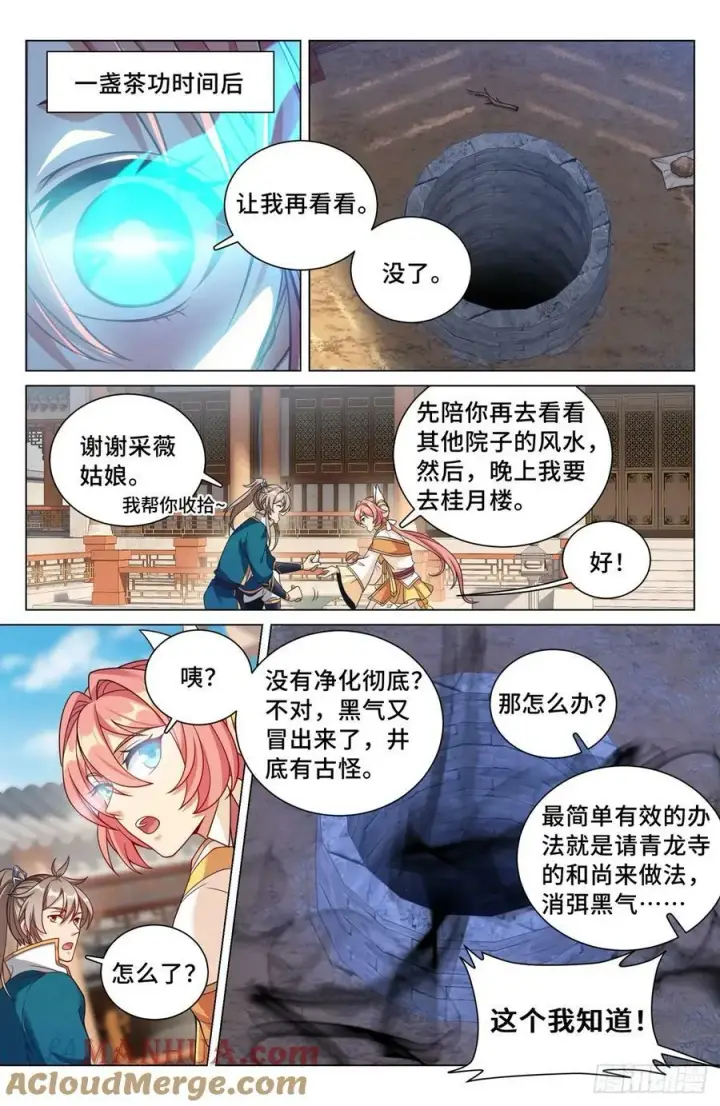 漫画《大奉打更人》203井内邪气第5张图