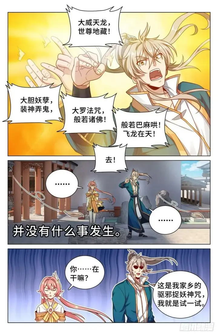 漫画《大奉打更人》203井内邪气第6张图