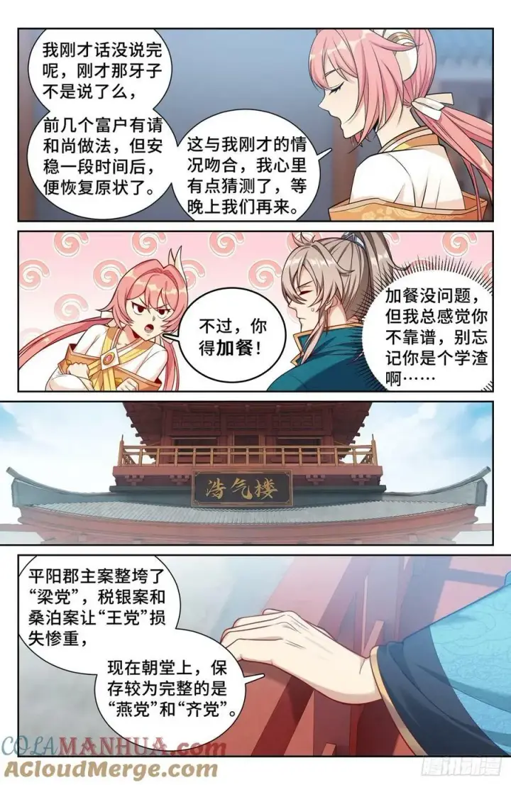 漫画《大奉打更人》203井内邪气第7张图
