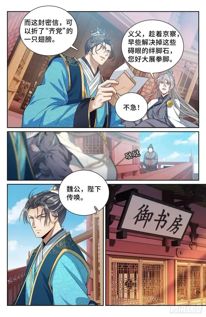 漫画《大奉打更人》203井内邪气第8张图