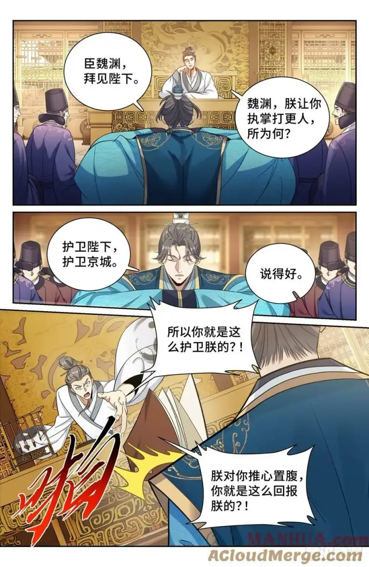 漫画《大奉打更人》203井内邪气第9张图