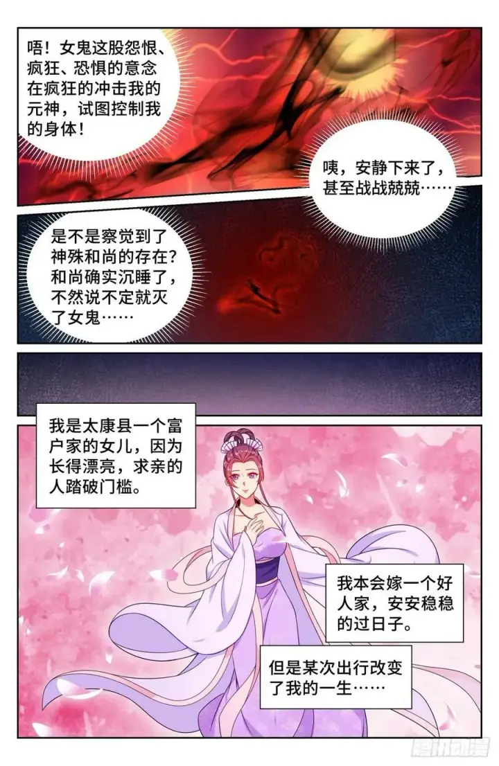 漫画《大奉打更人》204井底女鬼第10张图