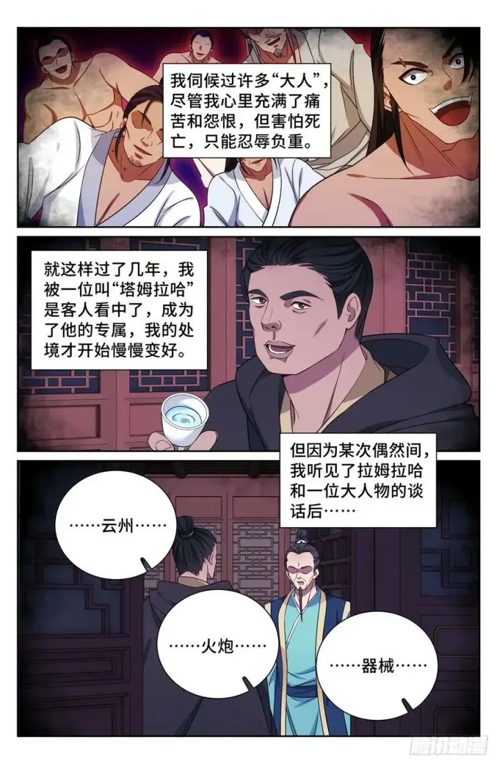 漫画《大奉打更人》204井底女鬼第12张图