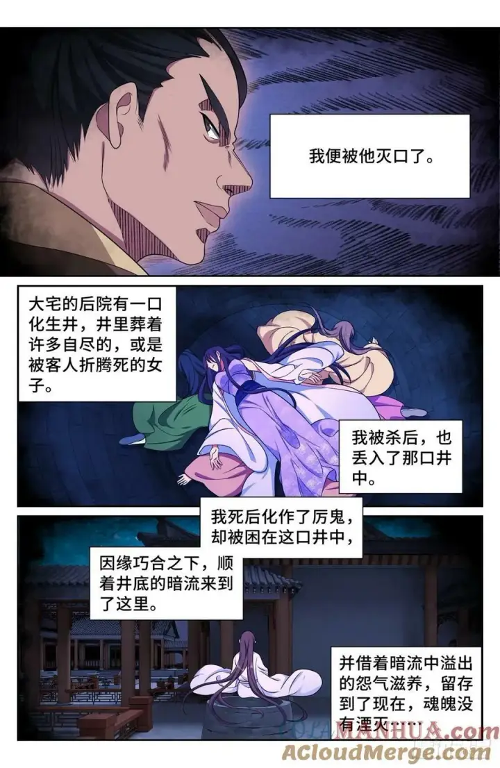漫画《大奉打更人》204井底女鬼第13张图