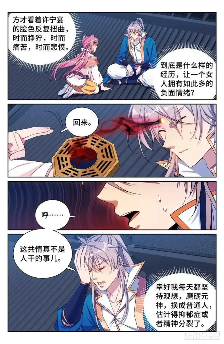 漫画《大奉打更人》204井底女鬼第14张图