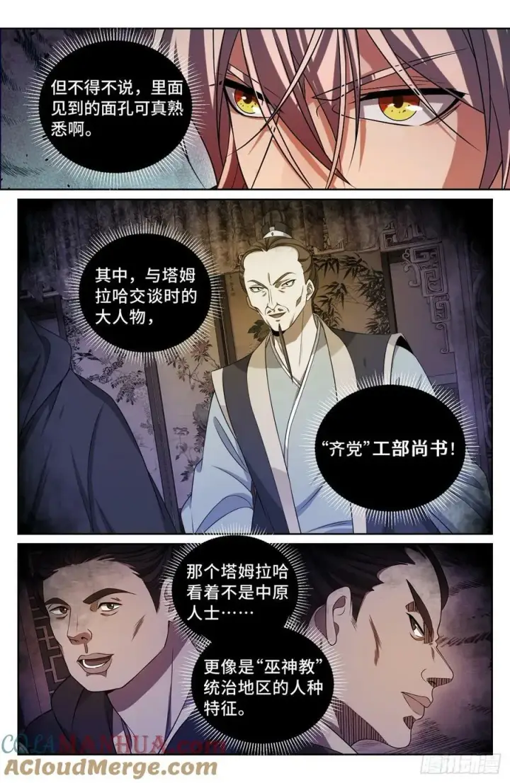 漫画《大奉打更人》204井底女鬼第15张图