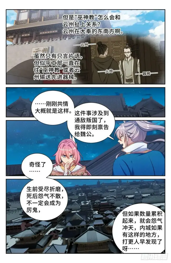 漫画《大奉打更人》204井底女鬼第16张图