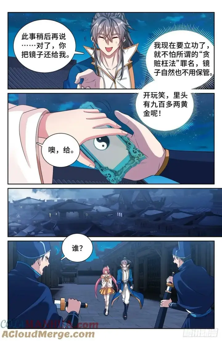 漫画《大奉打更人》204井底女鬼第17张图