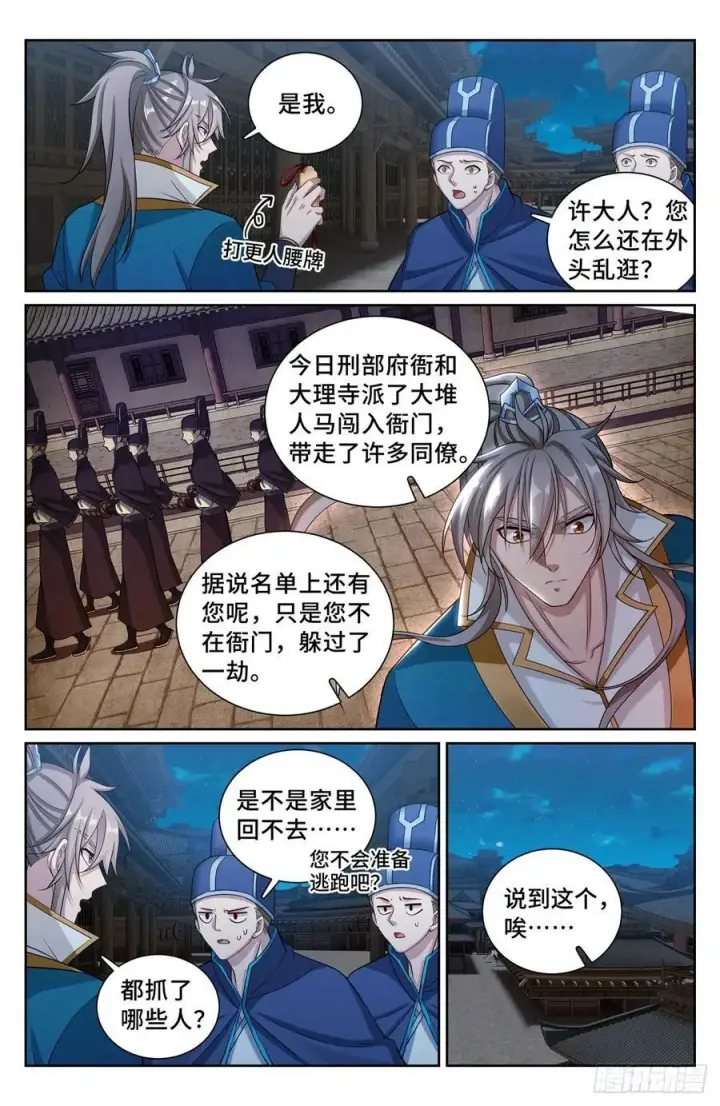 漫画《大奉打更人》204井底女鬼第18张图